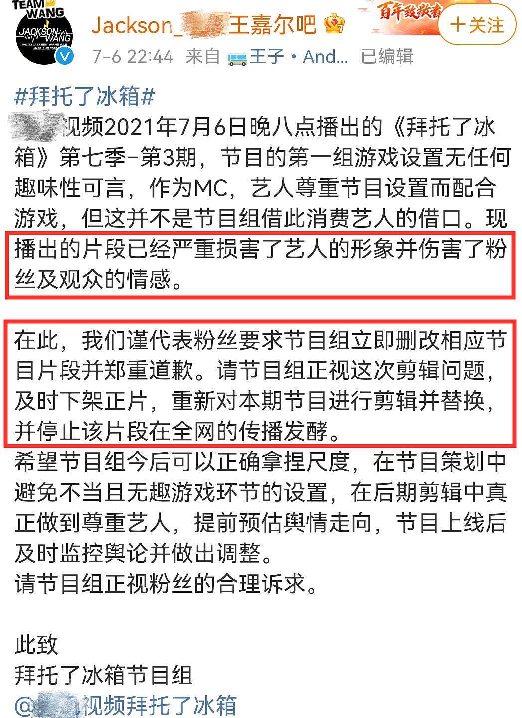 《拜冰》再引骂声！王嘉尔被嘉宾当马骑跪地爬，粉丝怒斥太侮辱人