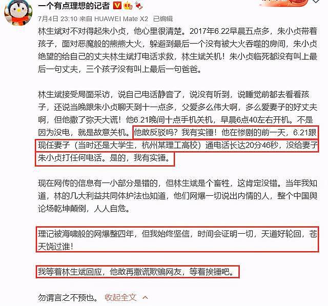 林生斌人设又遭铁锤？关键证据一一曝光，保姆前律师提出六大疑点（组图） - 5