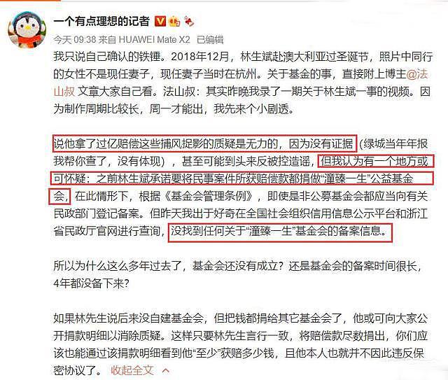 林生斌人设又遭铁锤？关键证据一一曝光，保姆前律师提出六大疑点（组图） - 6