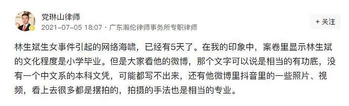 林生斌人设又遭铁锤？关键证据一一曝光，保姆前律师提出六大疑点（组图） - 7