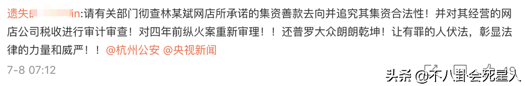 期限已到！网友要求彻查林生斌，央视新闻评论区被攻陷