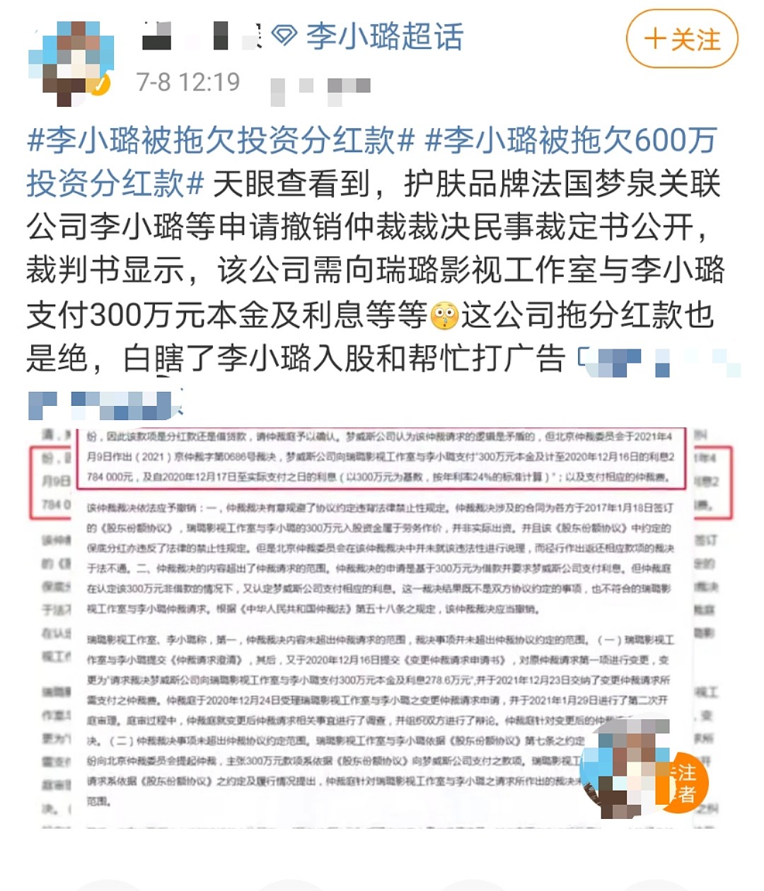 李小璐手撕闺蜜！合开公司却被欠600万，对方赚到盆满钵满不还钱