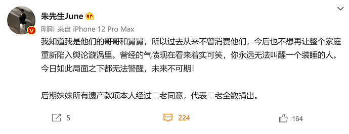 小贞哥哥发文讽林生斌撒谎，将捐出妹妹遗产证清白，不消费亡妹获赞（组图） - 3