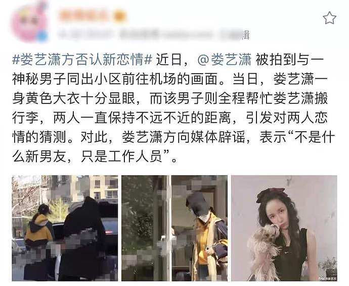 33岁娄艺潇被疑怀孕！衣着宽松小腹微凸，屡曝绯闻感情状况却成谜（组图） - 8