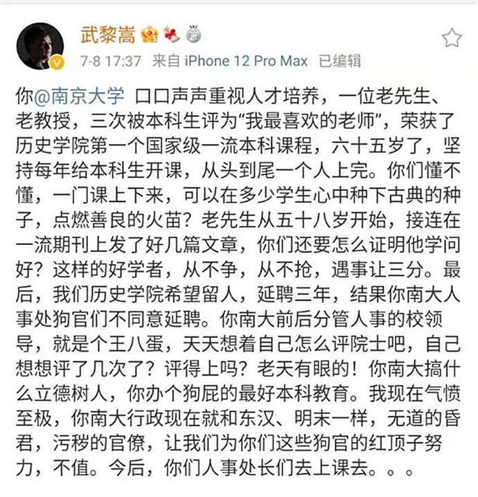 南京大学教师公开点名怒骂学校：“办个狗屁的最好的本科教育！”（图） - 1