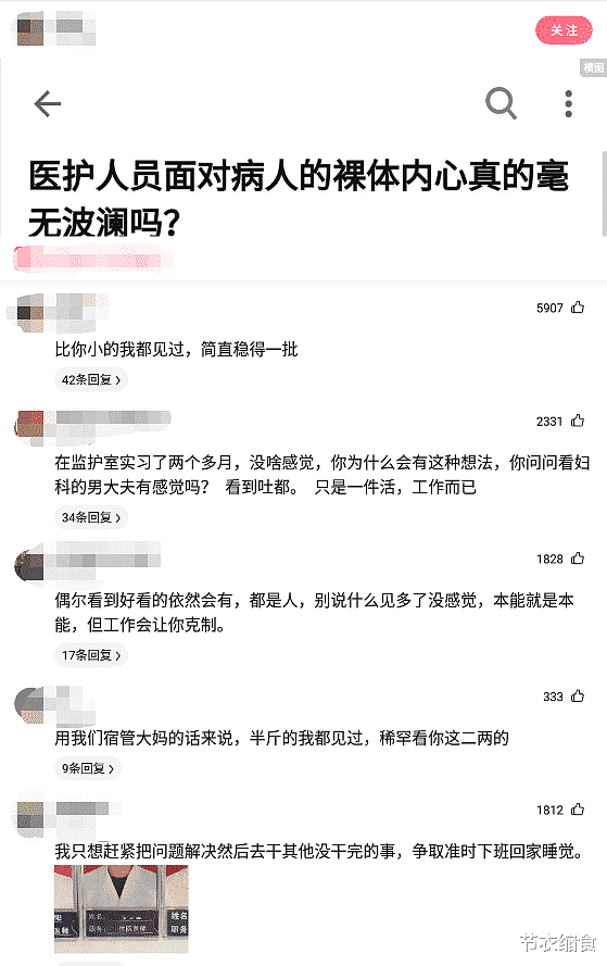 【爆笑】“医护人员面对病人的裸体，内心真的会毫无波澜吗？”哈哈哈（组图） - 26