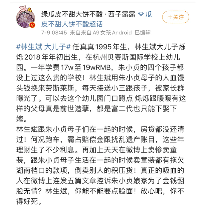 网曝林生斌4岁儿子照片，学校签订保密协议，劳斯莱斯接送（组图） - 10