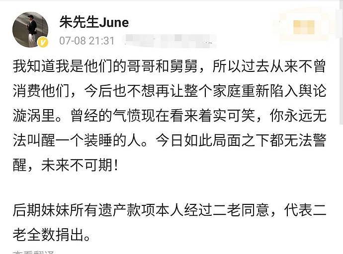 朱小贞哥哥称将捐妹妹遗产 朋友：他很痛苦，不需炒作（组图） - 2