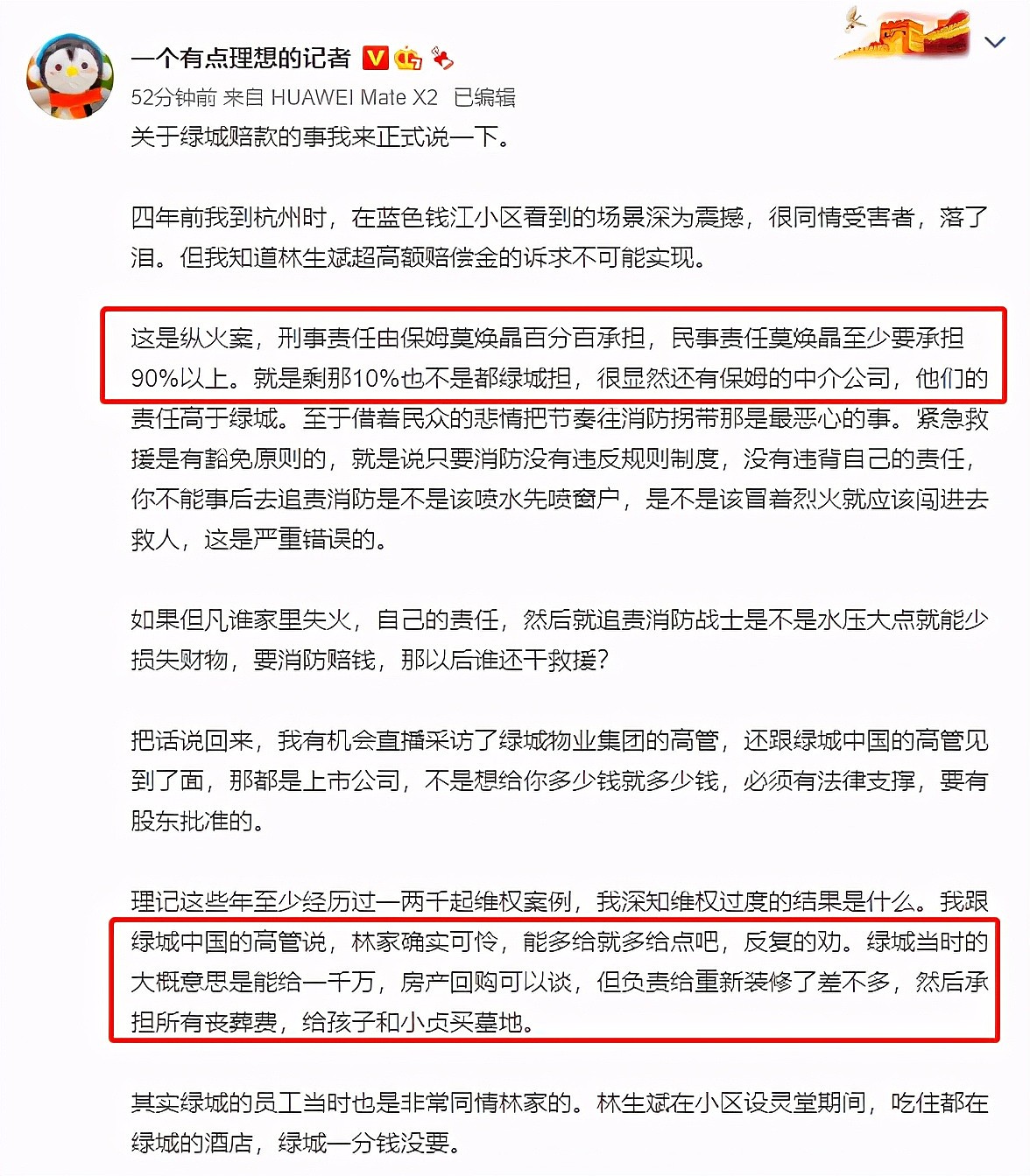 记者曝光林生斌纵火案获赔金额：曾索要上亿，最终只拿到270万