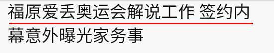 日媒曝福原爱曾计划与江宏杰开奶茶店，如今没工作（组图） - 8