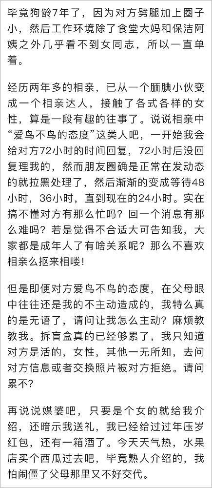 杭州27岁小伙相亲50次，发帖晒Excel相亲记录，评论区炸锅