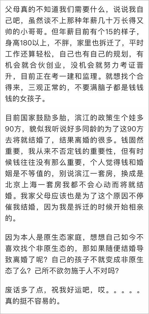 杭州27岁小伙相亲50次，发帖晒Excel相亲记录，评论区炸锅