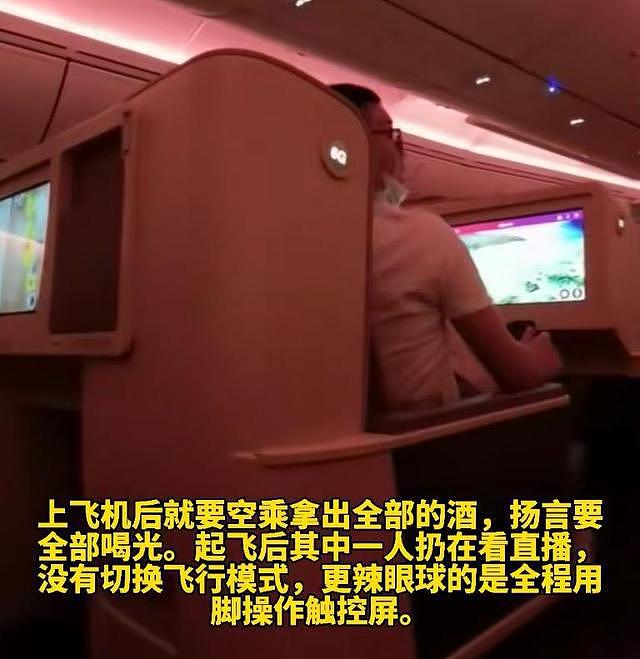 男子坐公务舱大声喧哗还用脚操作屏幕，同舱乘客怒骂：乡巴佬（视频/组图） - 4
