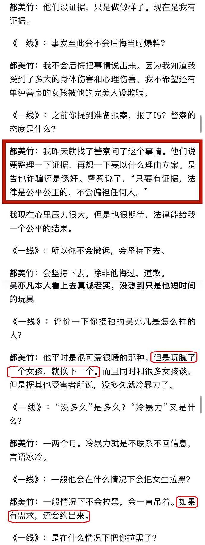 都美竹接受采访：我是被吴亦凡灌醉的，在床上他不允许拍照（组图） - 5