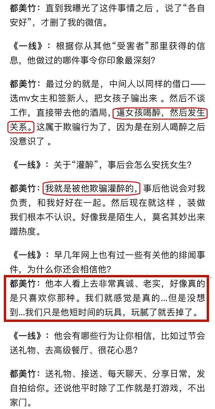 都美竹接受采访：我是被吴亦凡灌醉的，在床上他不允许拍照（组图） - 6