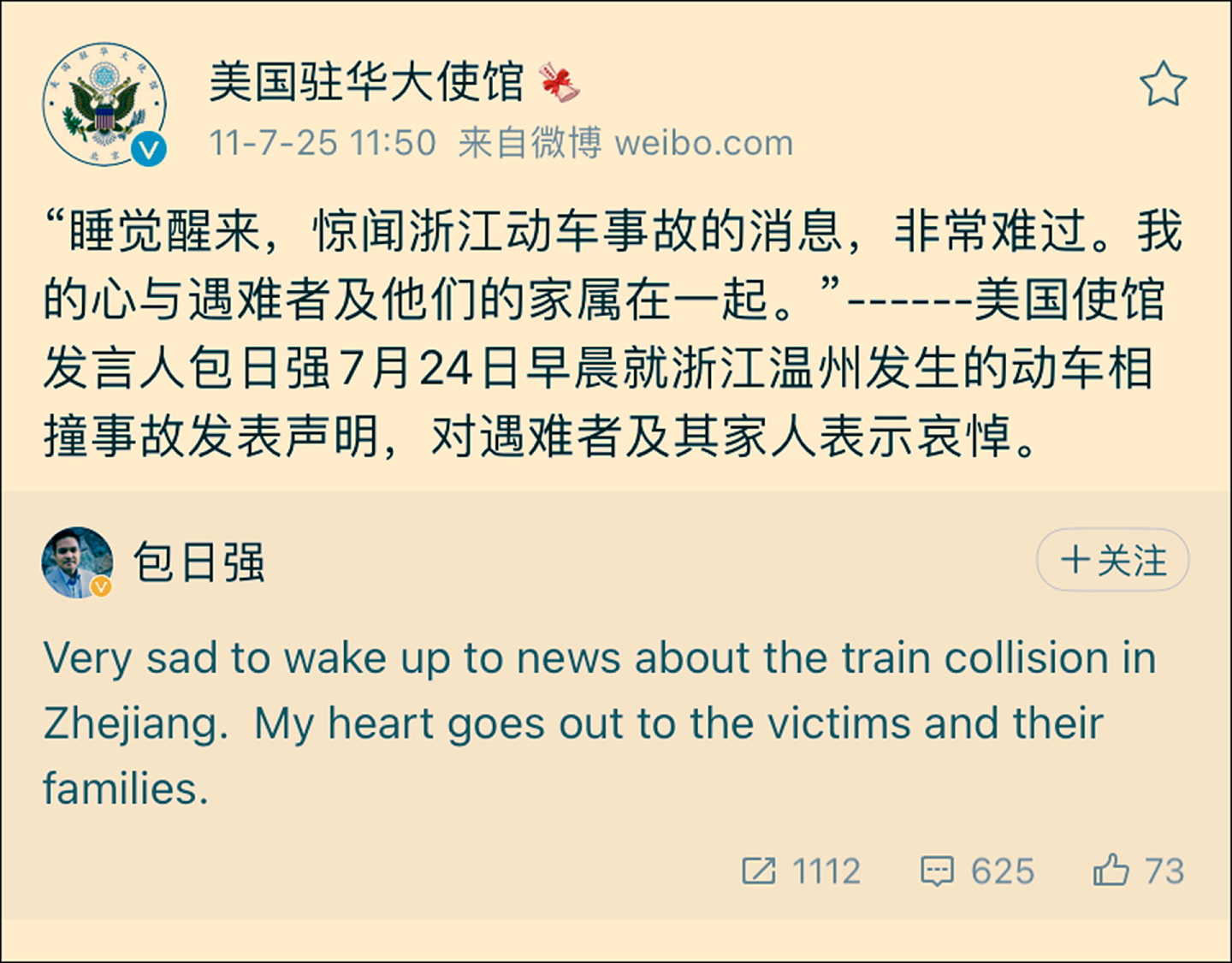 2011年7月23日，浙江温州动车发生事故，美驻华大使馆发文表示哀悼。（微博＠美国驻华大使馆）