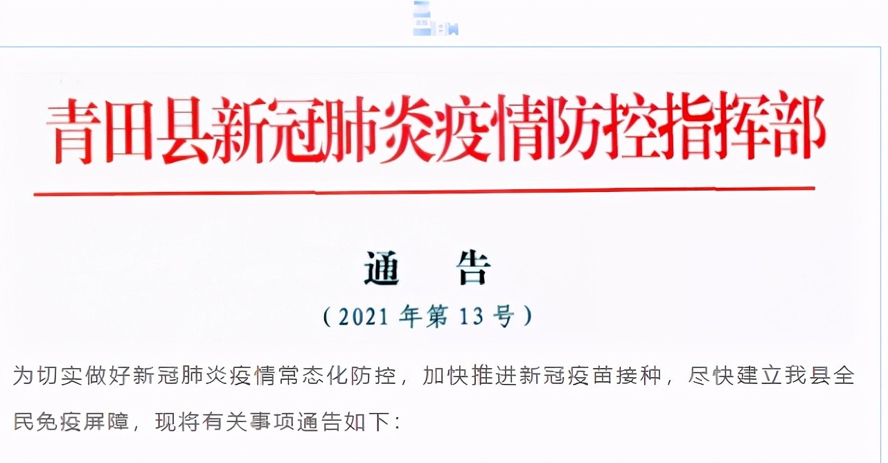 全国多地紧急发布！没接种新冠疫苗，将影响出行、生活