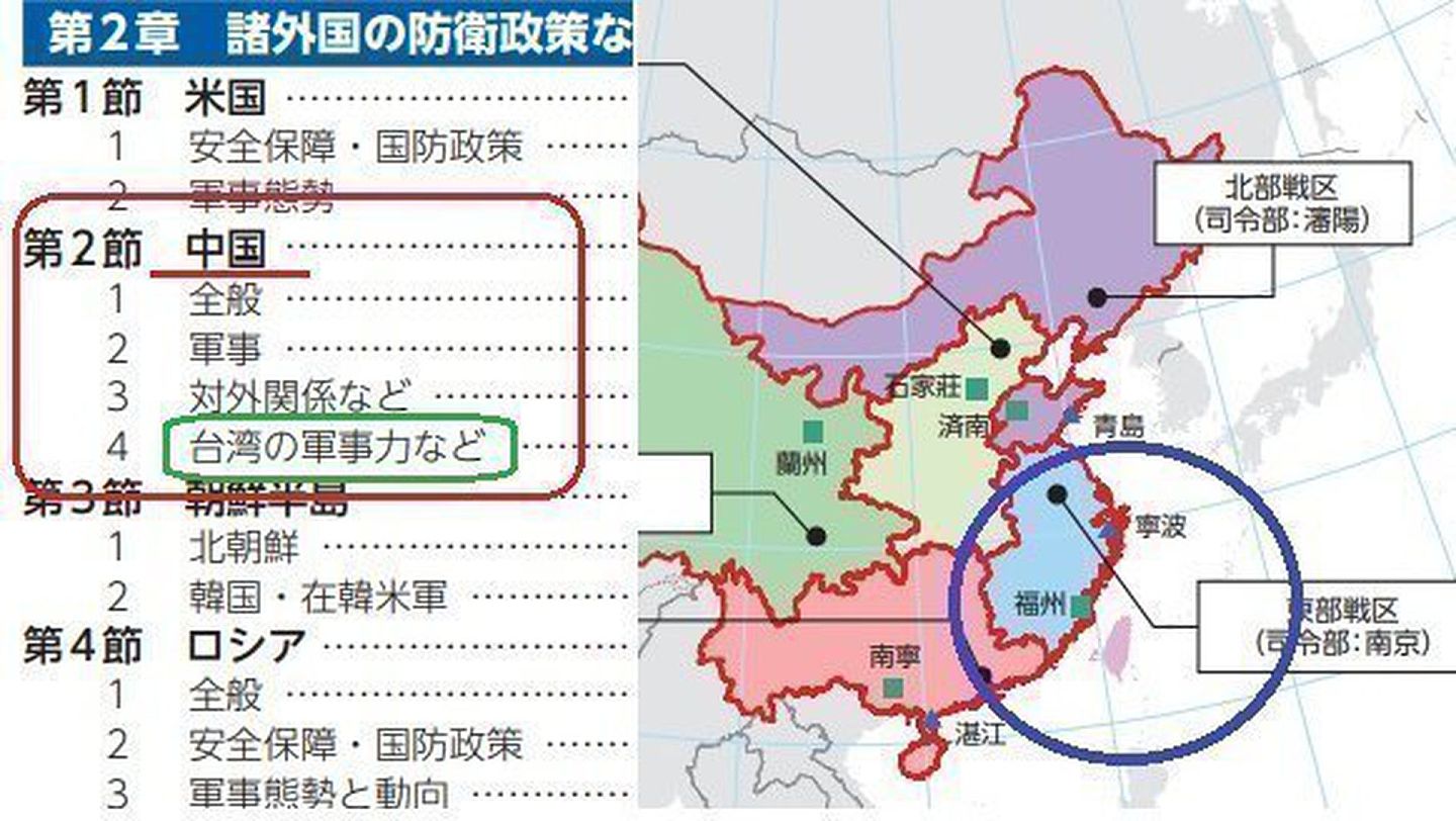 经过在日台侨社团的多年抗议，今年的防卫白皮书终于在“中国军的部署与战力”地图中，将台湾从往年的与中国同样彩色处理，换置成浅灰色，形同台湾与其他国家一样地位。（台湾研究フォーラム）