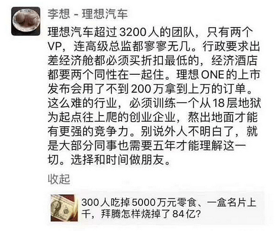 扬言干掉特斯拉的巨头凉了！烧光84亿造不出车，却花5000万买零食（组图） - 9