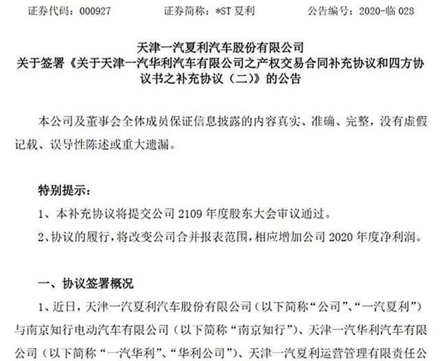 扬言干掉特斯拉的巨头凉了！烧光84亿造不出车，却花5000万买零食（组图） - 15