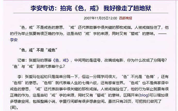 《色戒》：3场7分钟性爱戏拍了20天，汤唯几度落泪，牺牲远比镜头里的多（组图） - 8