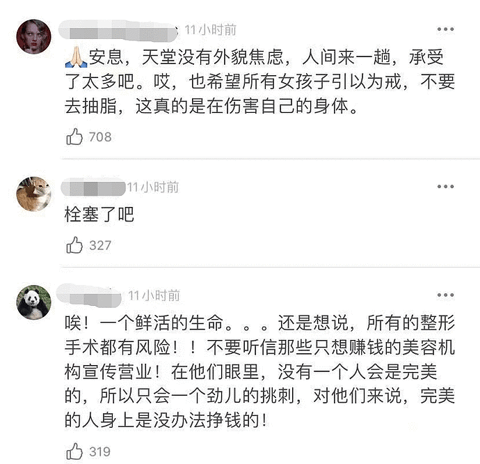 国内知名网红曝好友抽脂去世！术中感染进ICU抢救，医院避而不见死者家人（组图） - 15