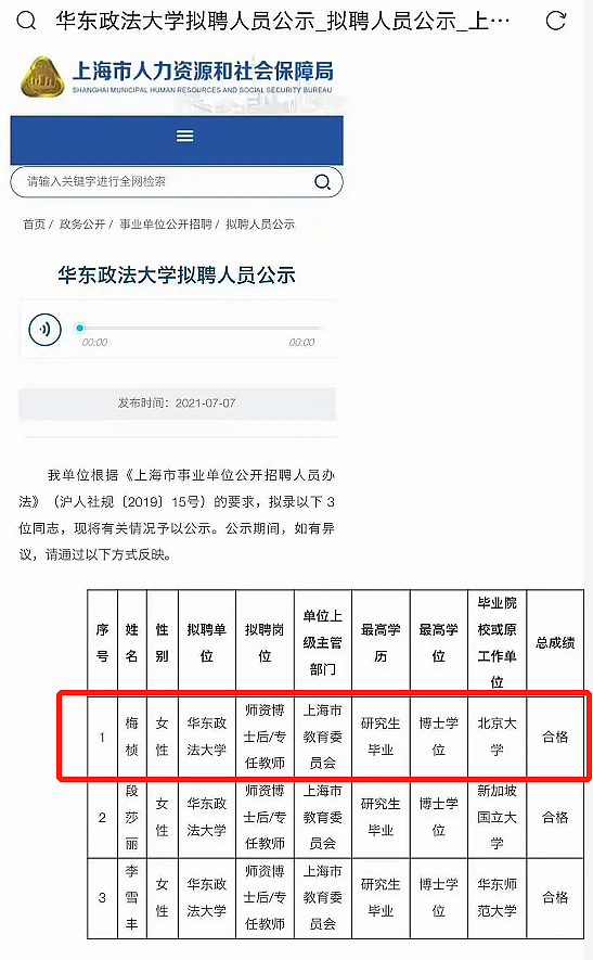 百万粉网红放弃任教华东政法！北大博士学历曾被扒，网友指其不配