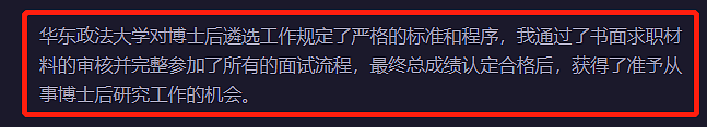 百万粉网红放弃任教华东政法！北大博士学历曾被扒，网友指其不配