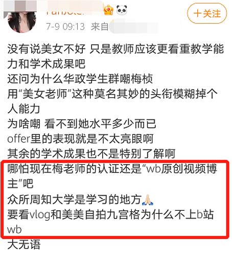 百万粉网红放弃任教华东政法！北大博士学历曾被扒，网友指其不配