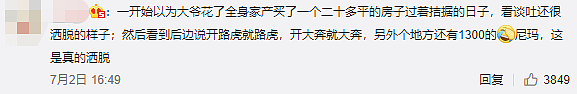 北京独居大爷曝光1300平豪宅后，我才明白有钱从来就不等于富有（视频/组图） - 7