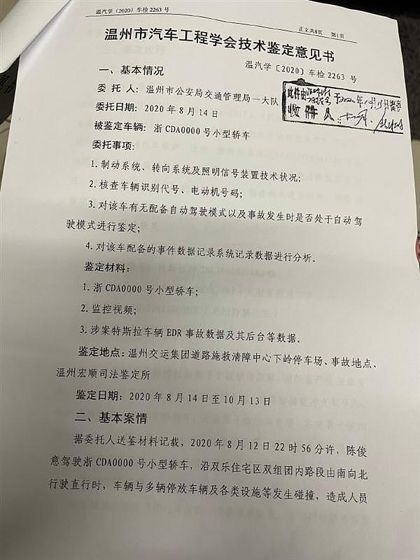 温州特斯拉失控检测报告曝光：车主把油门当刹车踩（图） - 2