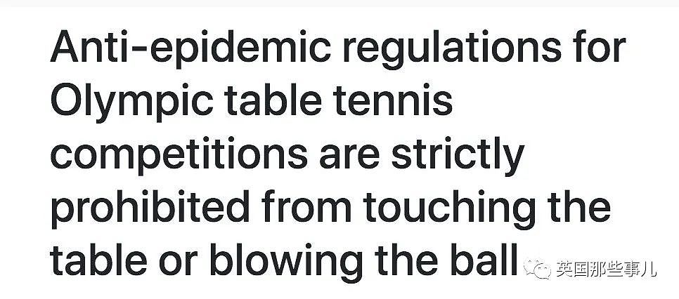 东京奥运要禁止乒乓球赛手摸球桌或吹球？!全网骂翻