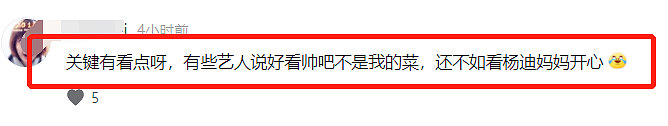 网曝杨迪妈妈综艺报价堪比三线艺人，一天高达30万，评论两极分化（组图） - 10