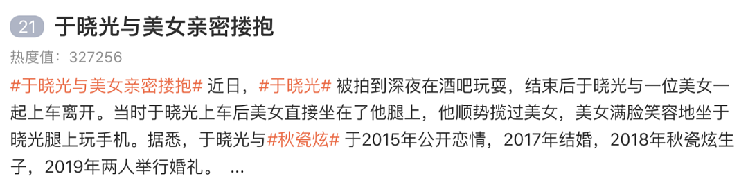 于晓光深夜搂美女坐大腿！与秋瓷炫婚变？女方账号停更一年，男方早就不秀恩爱（组图） - 1