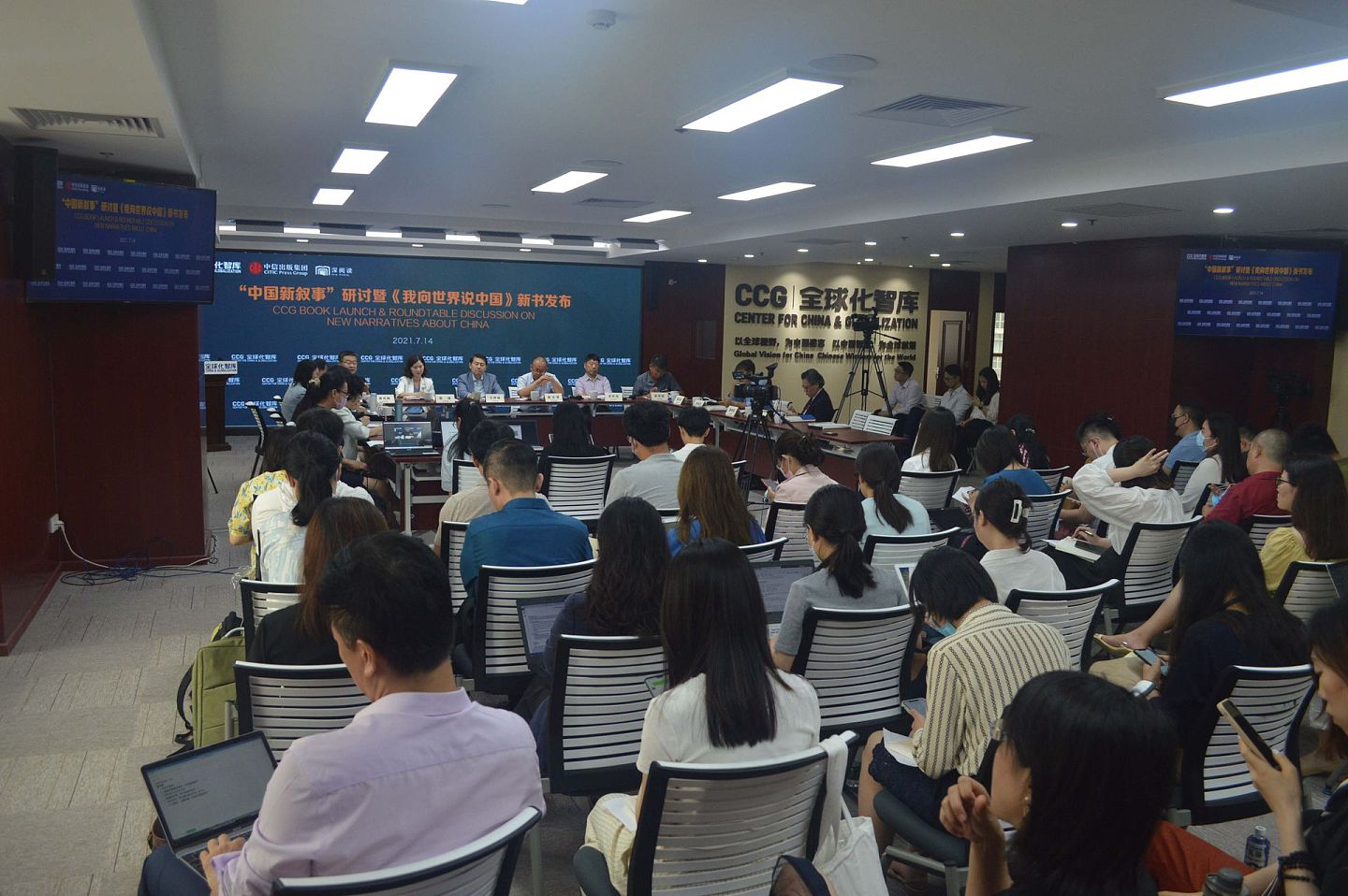 7月14日，全球化智库（CCG）举办“中国新叙事”研讨会暨《我向世界说中国》新书发布会。（CCG供图）
