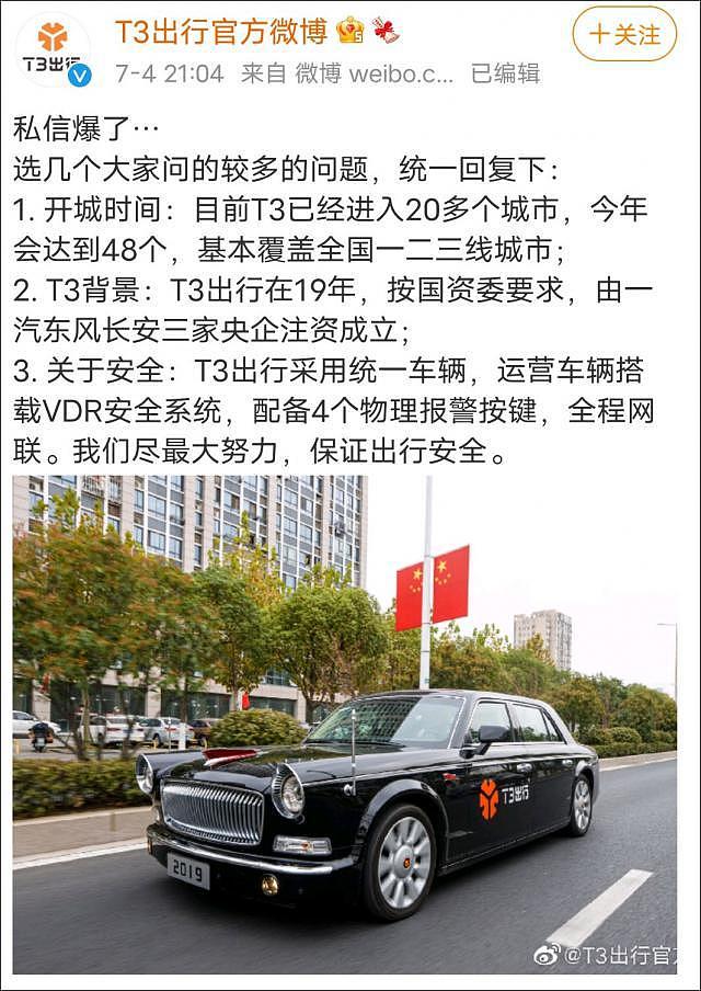 市占率超8成的霸主被下架，网约车行业又沸腾了（组图） - 3