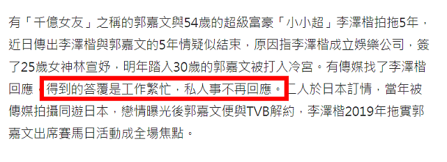 李泽楷郭嘉文被曝分手！男方回应疑默认，港媒指其新欢更年轻漂亮（组图） - 9