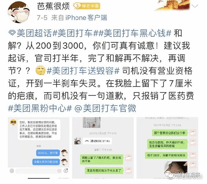 90后美女美团打车出车祸被毁容，平台不理，司机说：要不我娶你吧（组图） - 3