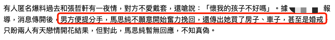 台媒曝马思纯买房买车恨嫁心切？自备婚戒等求婚，男方人品遭质疑