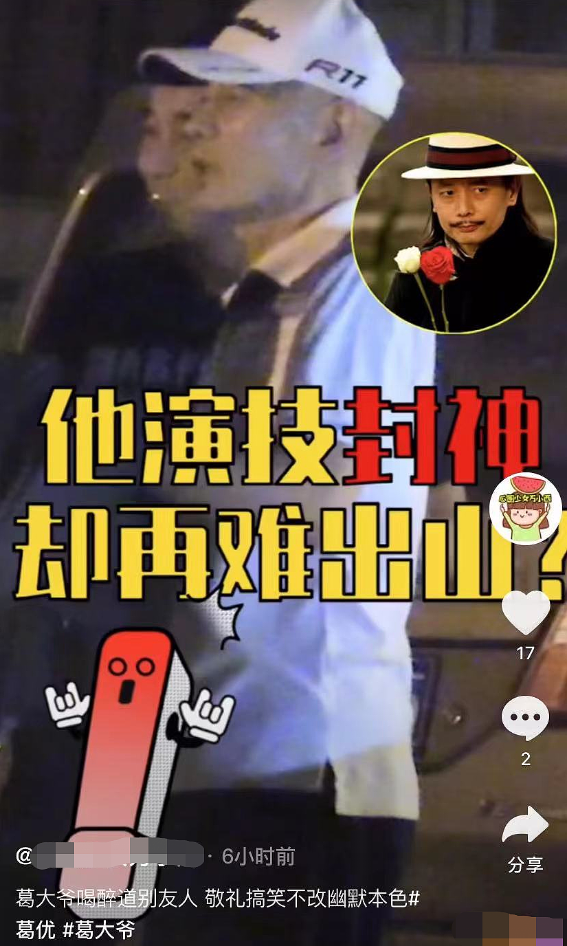 64岁葛优深夜醉酒满面红光，被异性贴心搀扶走路，前呼后拥排场大