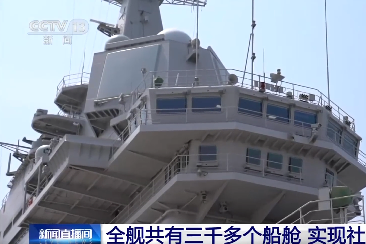 中国官方公开介绍山东舰航母。山东舰有二十多层楼那么高。（中国央视视频截图）