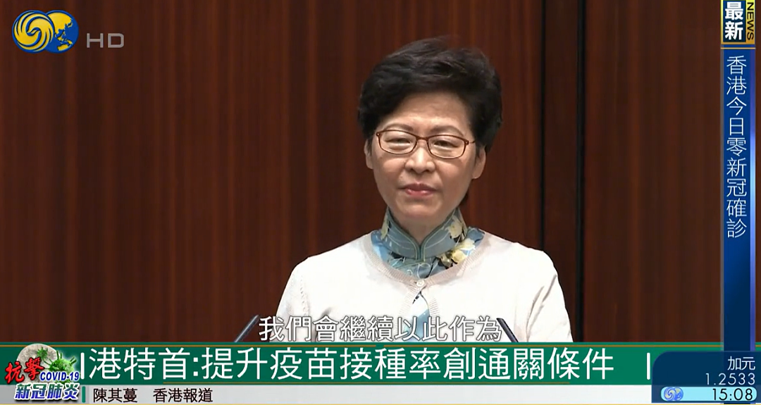 林郑月娥：香港与内地恢复通关，疫苗接种率至少达70%