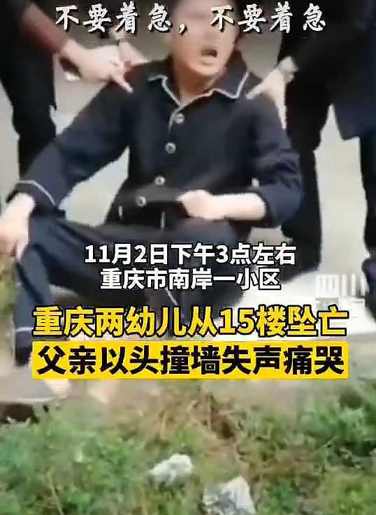 重庆两幼童坠亡事件惊天反转！孩子是被亲父从15楼扔下的，和女友早已有预谋（视频/组图） - 3