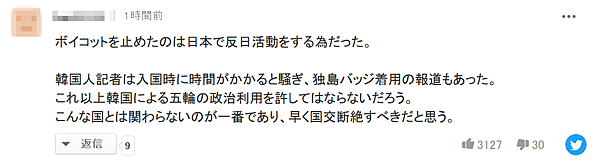 韩国代表队在东京奥运村贴“抗日横幅”引争议，日韩网友隔空对撕