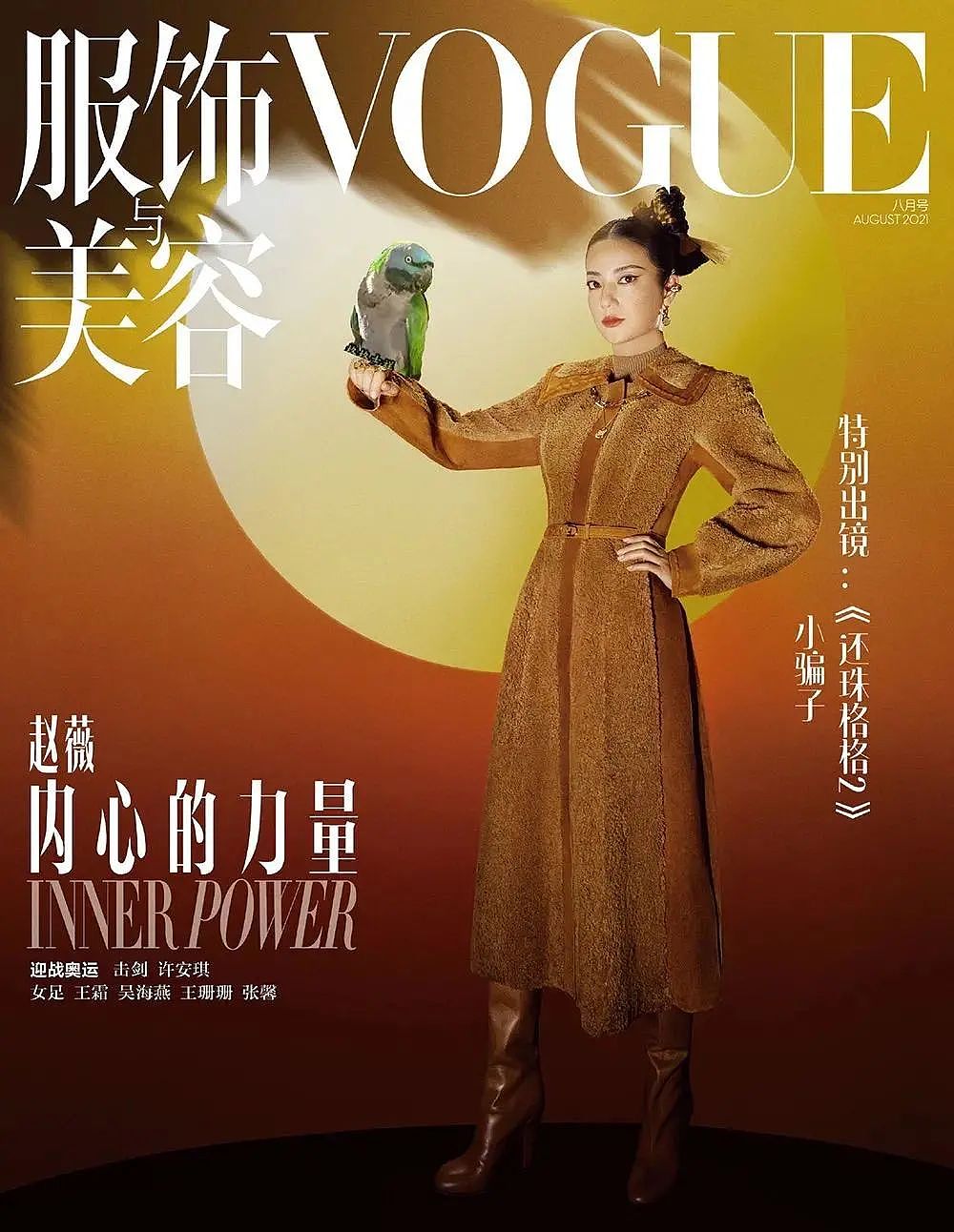 VOGUE拍出「史上最丑赵薇」封面，笑死3000万网友：这次范冰冰躺赢了