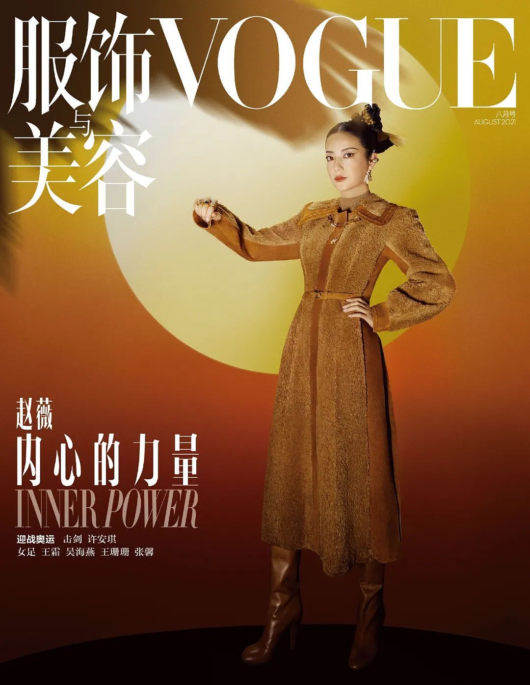 VOGUE拍出「史上最丑赵薇」封面，笑死3000万网友：这次范冰冰躺赢了