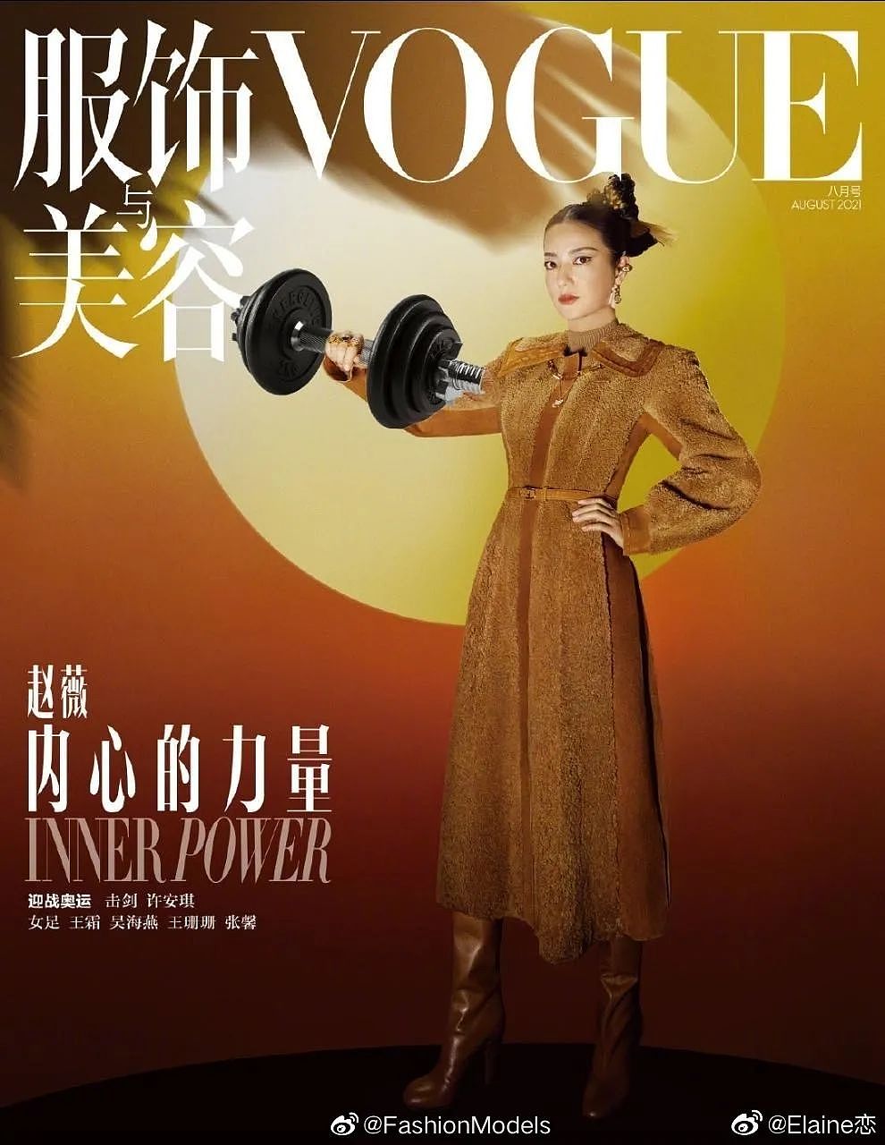 VOGUE拍出「史上最丑赵薇」封面，笑死3000万网友：这次范冰冰躺赢了