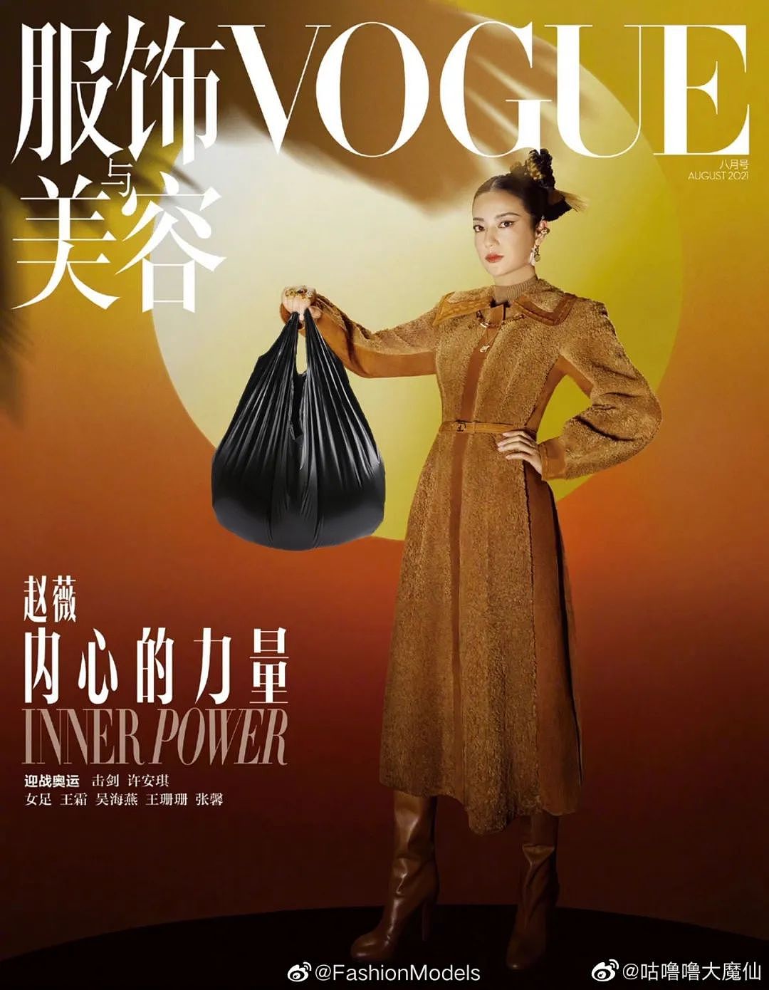 VOGUE拍出「史上最丑赵薇」封面，笑死3000万网友：这次范冰冰躺赢了