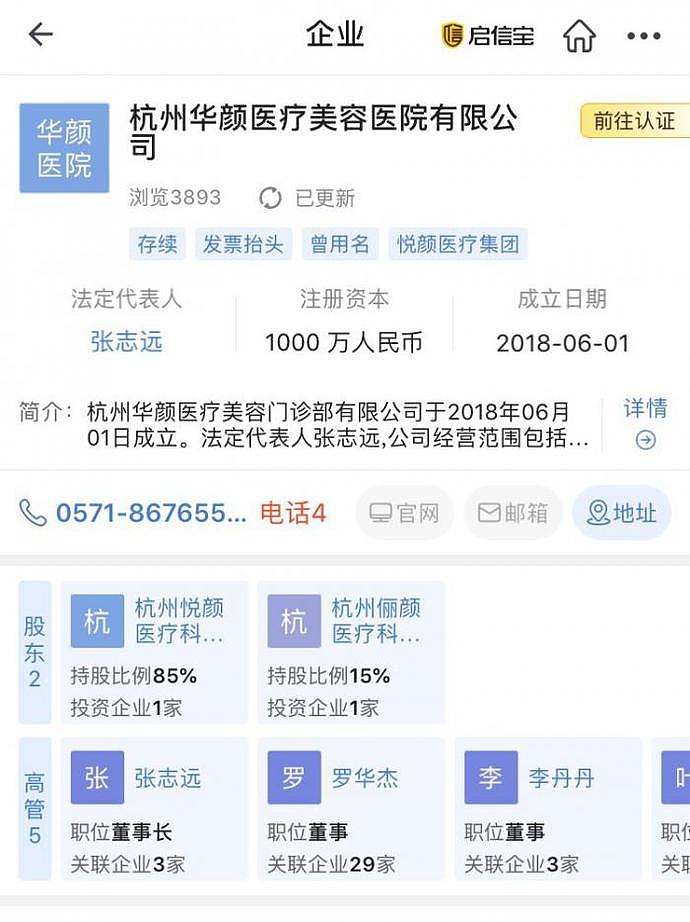 33岁网红抽脂感染去世：痛到自己打120，休克被误当睡觉！涉事医院曾4次被罚，杭州卫健委通报（组图） - 5