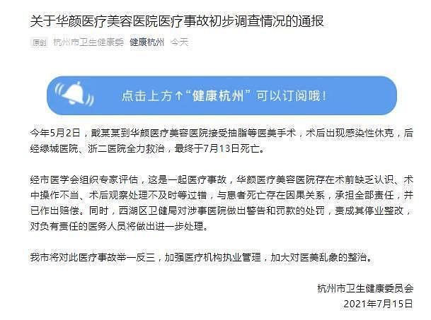 33岁网红抽脂感染去世：痛到自己打120，休克被误当睡觉！涉事医院曾4次被罚，杭州卫健委通报（组图） - 9